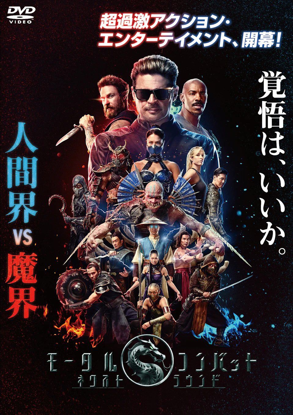 モータルコンバット／ネクストラウンド | ワーナー・ブラザース公式サイト